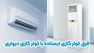 تفاوت‌های ساختاری