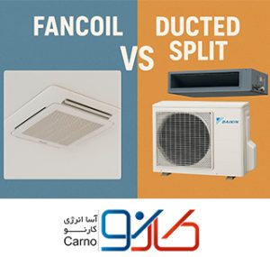 فن کویل و داکت اسپلیت