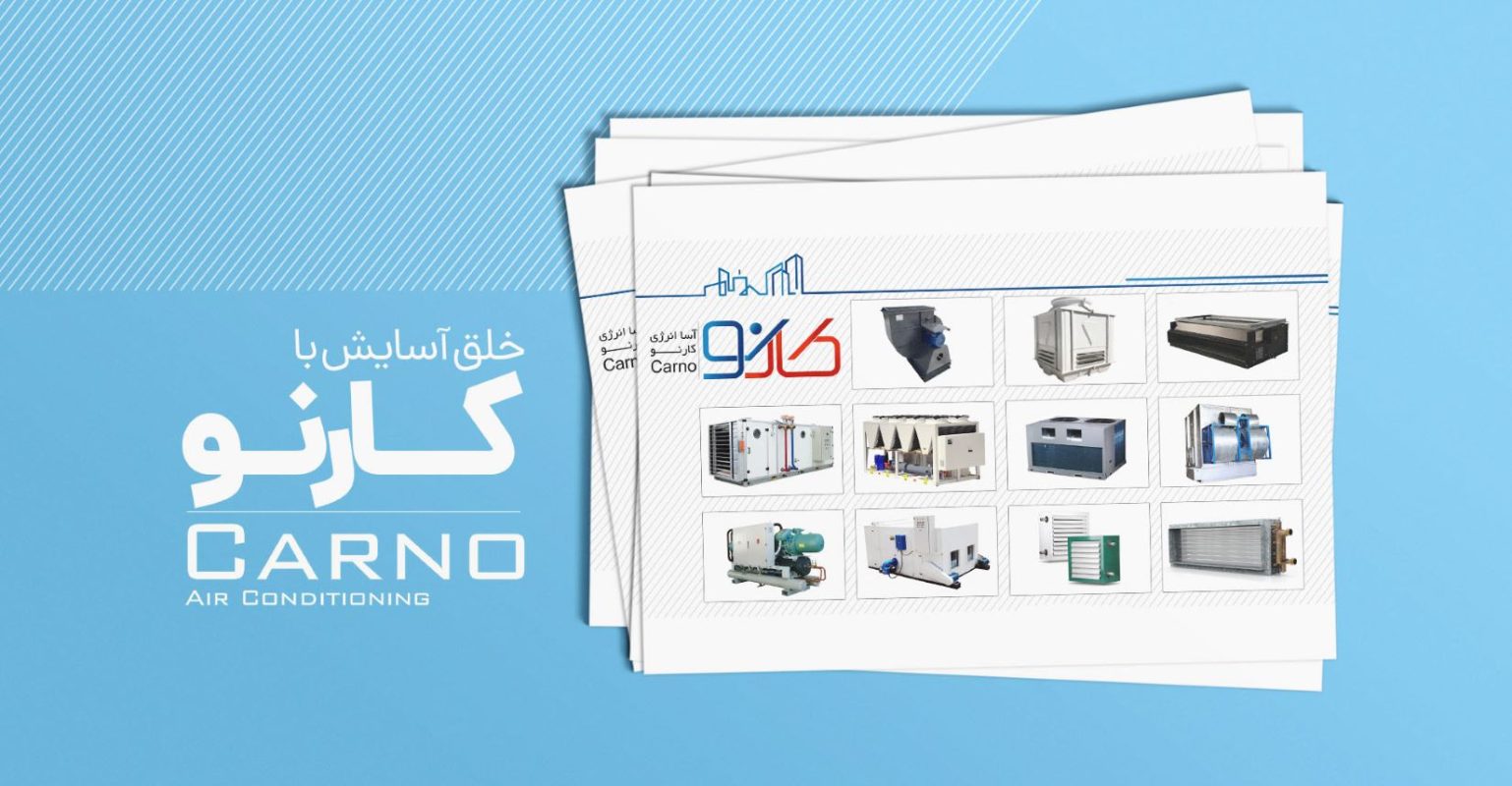 محصولات آسا انرژی کارنو