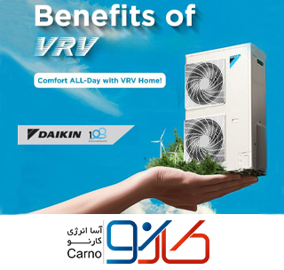 مزایای سیستم‌ VRV کمپانی دایکین تولید اروپا
